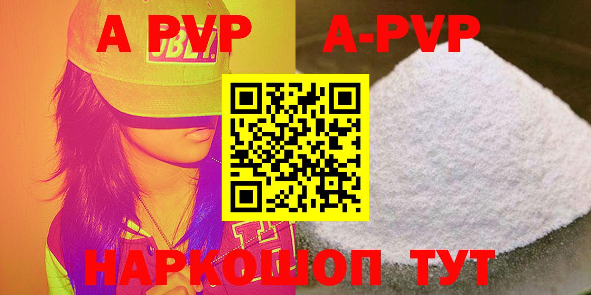 Хабаровск  APVP Соль  A-PVP  Вход с VPN  А ПВП мука 