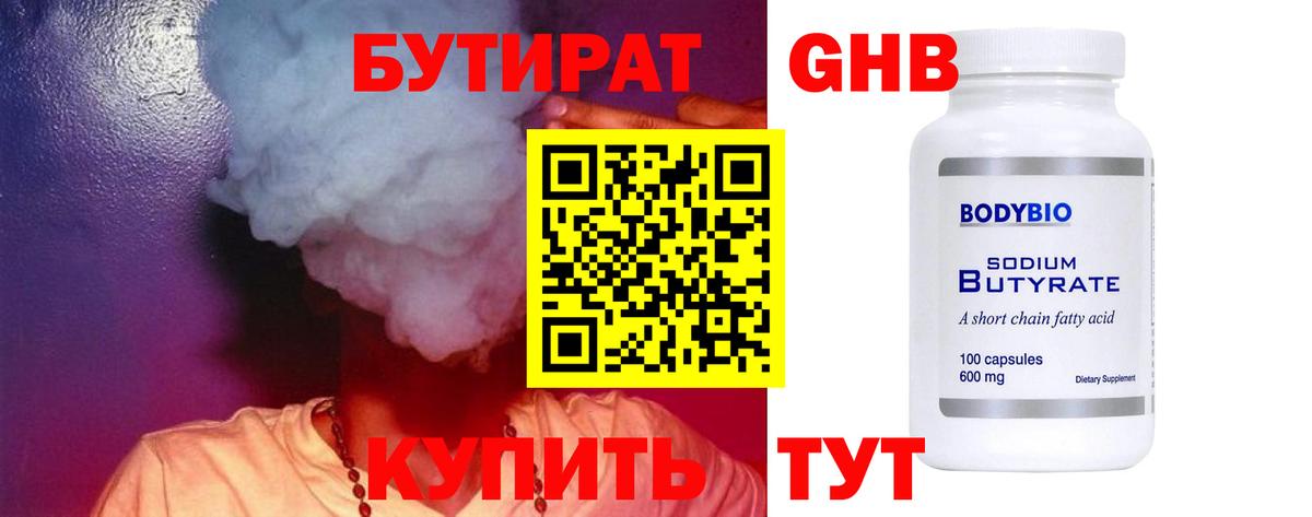 Бутират  Вход с VPN  Хабаровск  Бутират 1.4BDO 