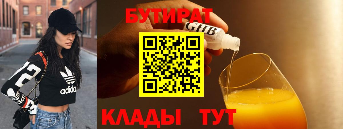 БУТИРАТ BDO 33% Хабаровск