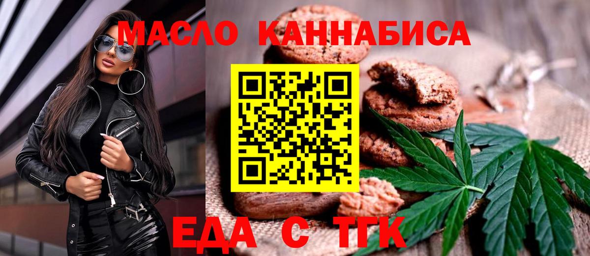 Печенье с ТГК конопля  Вход с VPN  Хабаровск 