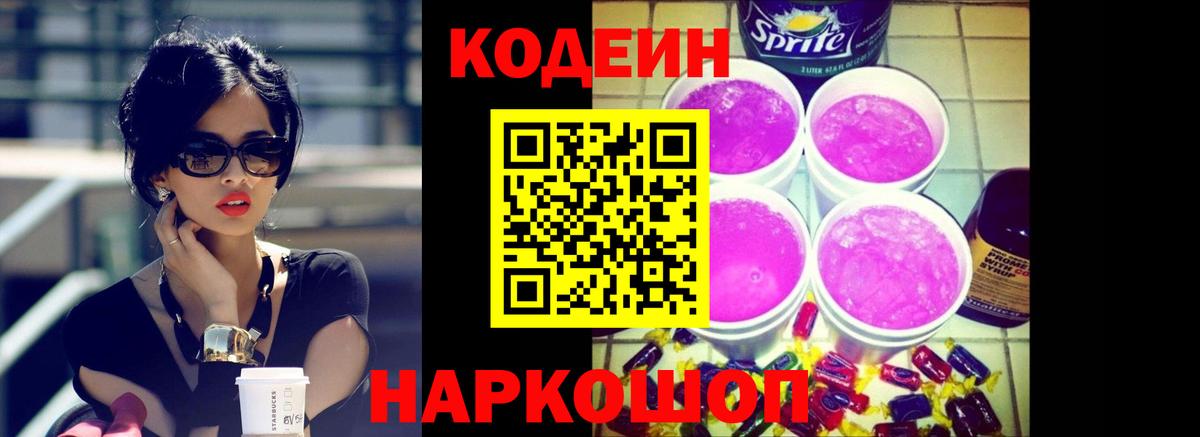 Кодеиновый сироп Lean напиток Lean (лин) Хабаровск