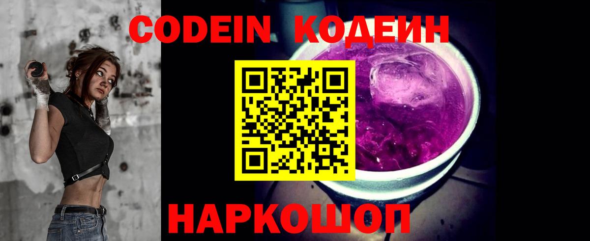 Хабаровск  хочу наркоту  Вход с VPN  Кодеиновый сироп Lean Purple Drank 