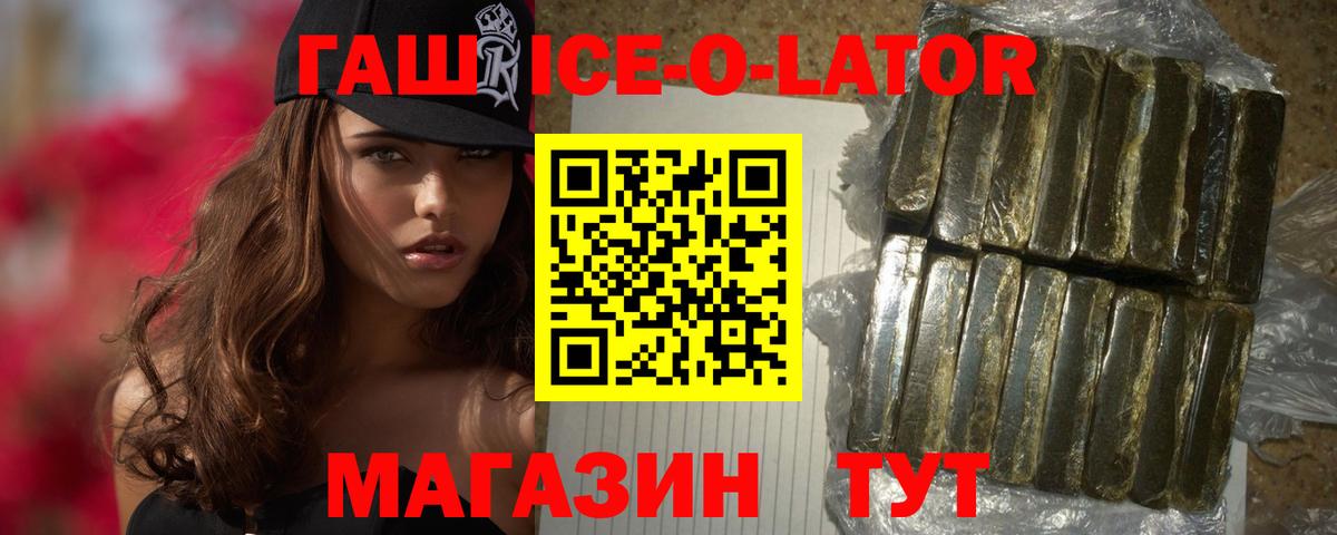 ГАШ ice o lator Хабаровск
