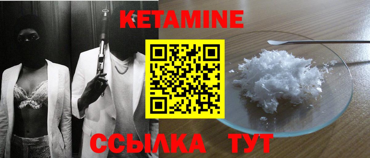 КЕТАМИН VHQ  Вход с VPN  Хабаровск 