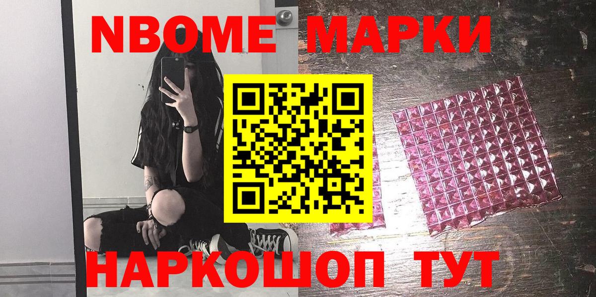 Марки 25I-NBOMe 1,5мг  Вход с VPN  Хабаровск 