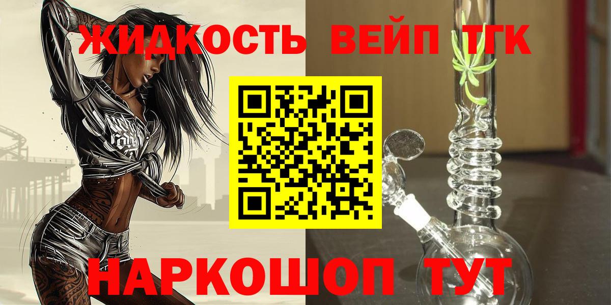 Хабаровск  Дистиллят ТГК жижа    как зайти  Вход с VPN  ТГК вейп 